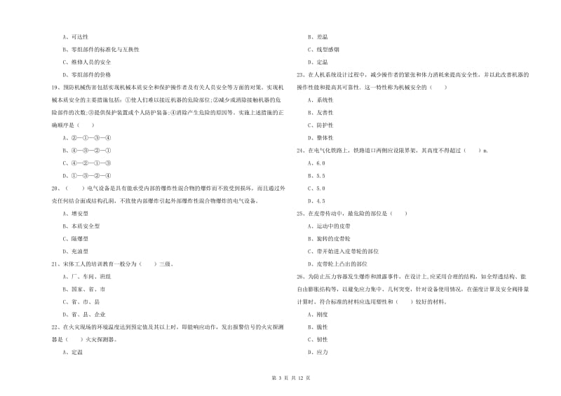 2019年安全工程师考试《安全生产技术》自我检测试题A卷.doc_第3页