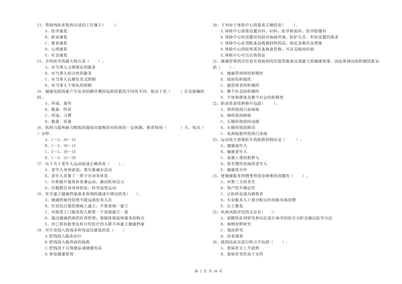 2019年健康管理师二级《理论知识》考前练习试题B卷 附答案.doc_第2页