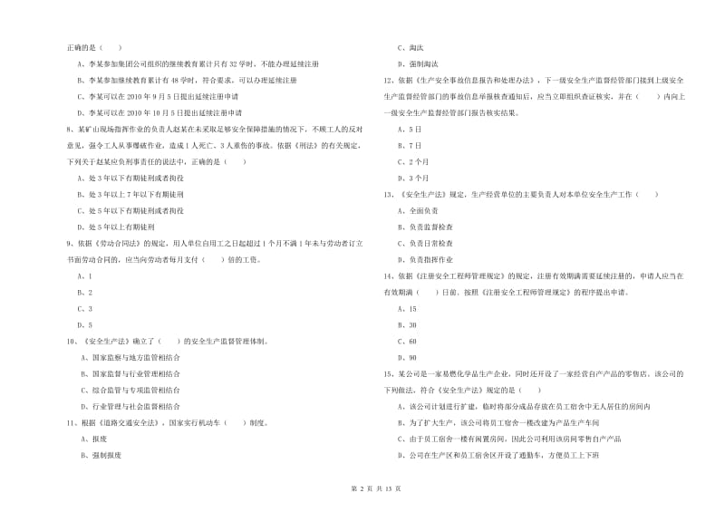 2019年安全工程师《安全生产法及相关法律知识》能力检测试题A卷.doc_第2页