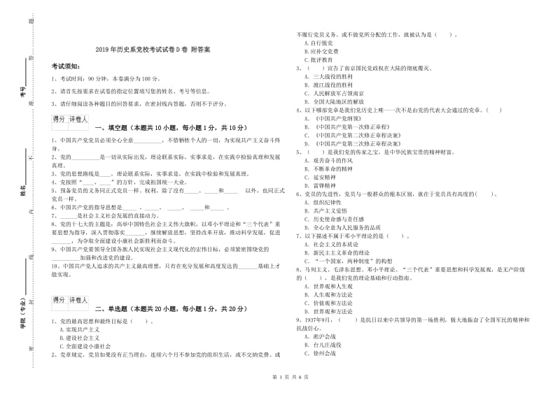 2019年历史系党校考试试卷D卷 附答案.doc_第1页