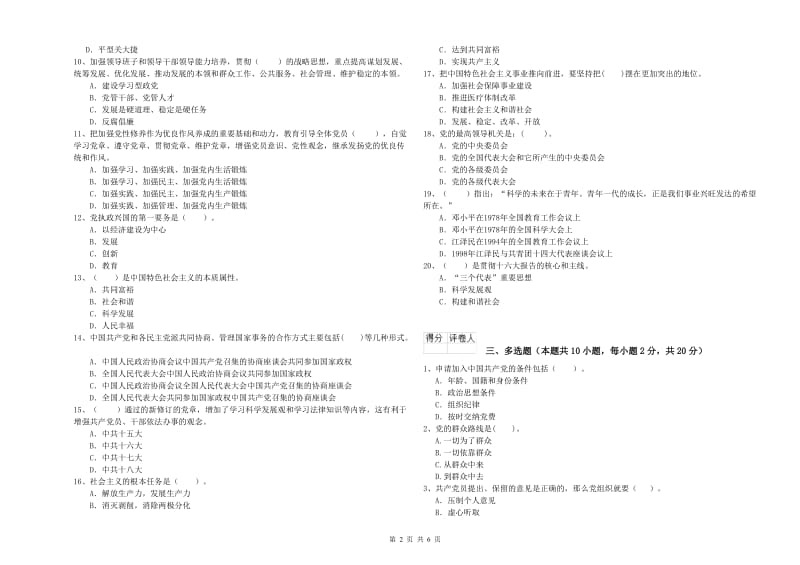 2019年历史系党校考试试卷D卷 附答案.doc_第2页