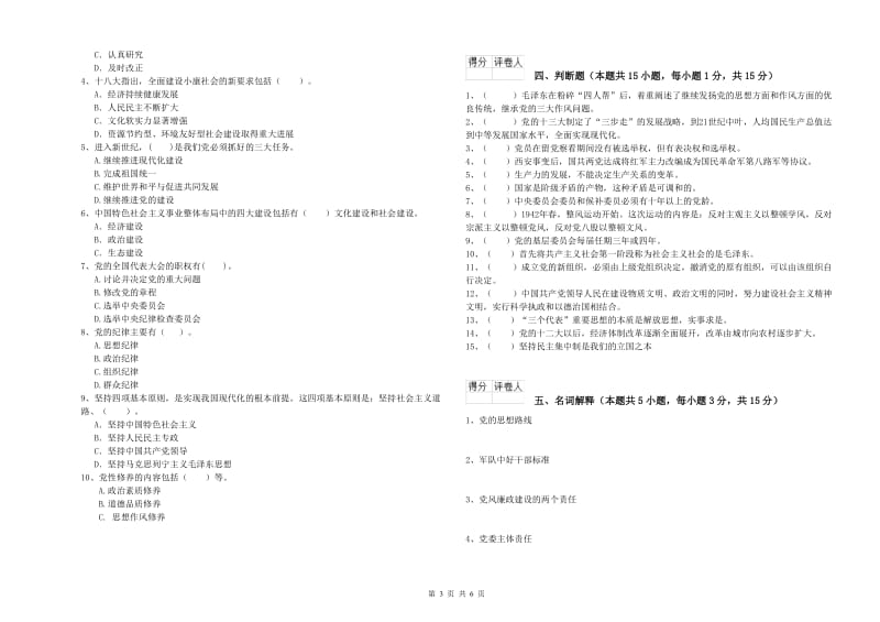 2019年历史系党校考试试卷D卷 附答案.doc_第3页