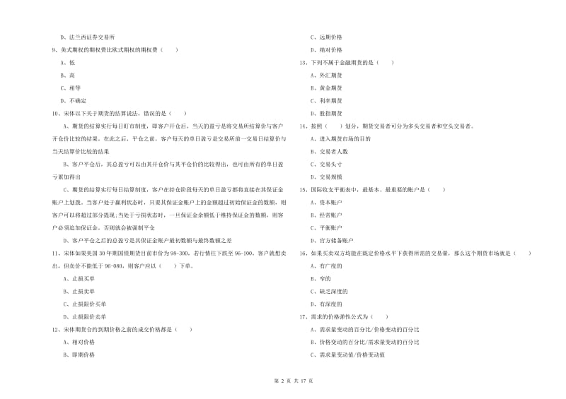 2019年期货从业资格证考试《期货投资分析》真题练习试题C卷 附解析.doc_第2页