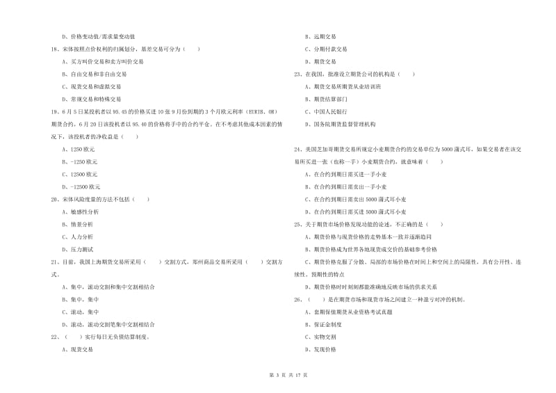 2019年期货从业资格证考试《期货投资分析》真题练习试题C卷 附解析.doc_第3页