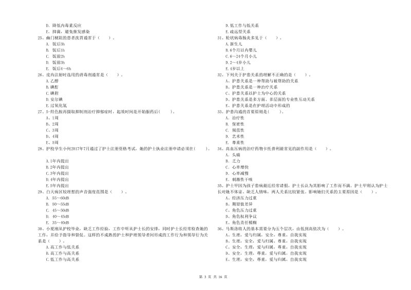 2019年护士职业资格证考试《专业实务》真题模拟试题B卷 含答案.doc_第3页