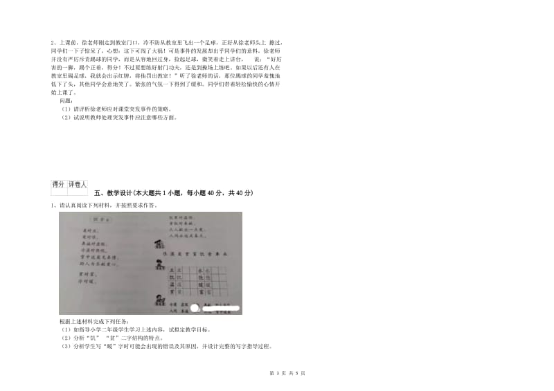 2019年小学教师资格证《教育教学知识与能力》题库练习试卷B卷 含答案.doc_第3页