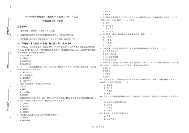 2019年教师资格考试《教育知识与能力（中学）》过关检测试题A卷 含答案.doc_第1页