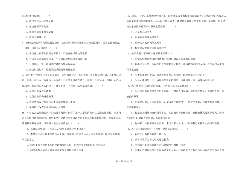 2019年司法考试（试卷二）模拟考试试题B卷 含答案.doc_第2页