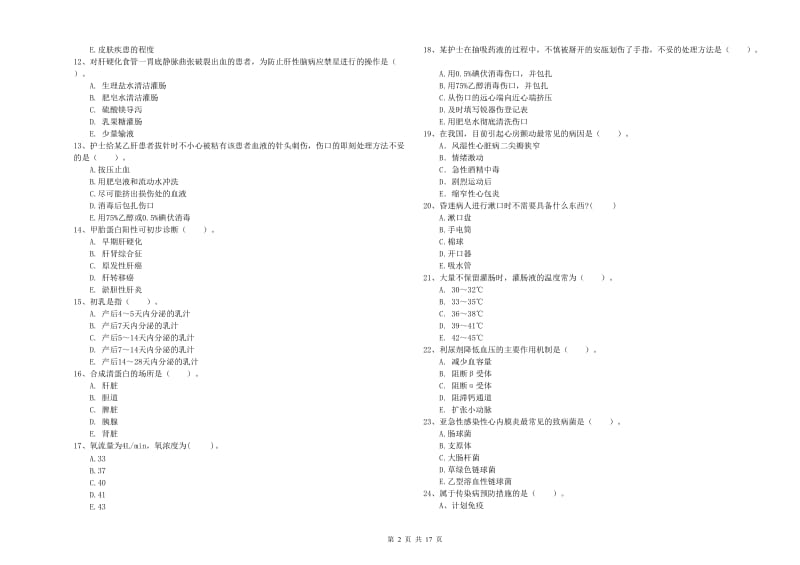 2019年护士职业资格证考试《专业实务》强化训练试题B卷.doc_第2页