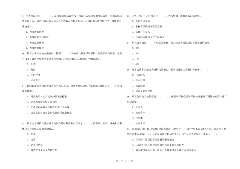 2019年期货从业资格考试《期货基础知识》考前练习试题D卷 附答案.doc_第2页