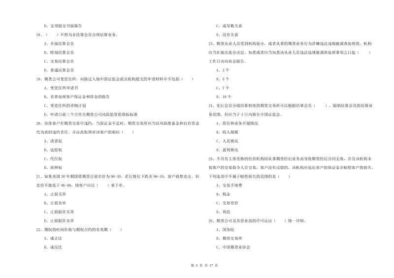 2019年期货从业资格考试《期货基础知识》考前练习试题D卷 附答案.doc_第3页
