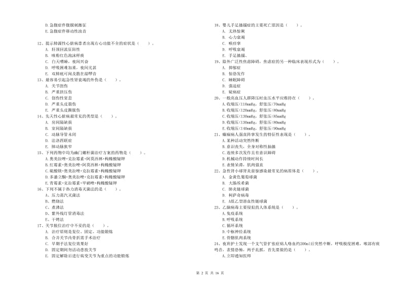 2019年护士职业资格证考试《实践能力》每日一练试题B卷 附解析.doc_第2页