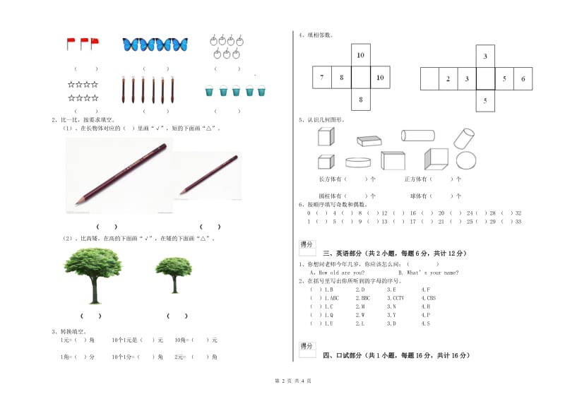 2019年实验幼儿园小班能力检测试题B卷 含答案.doc_第2页