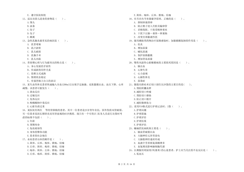 2019年护士职业资格证《专业实务》题库综合试卷C卷 附解析.doc_第2页