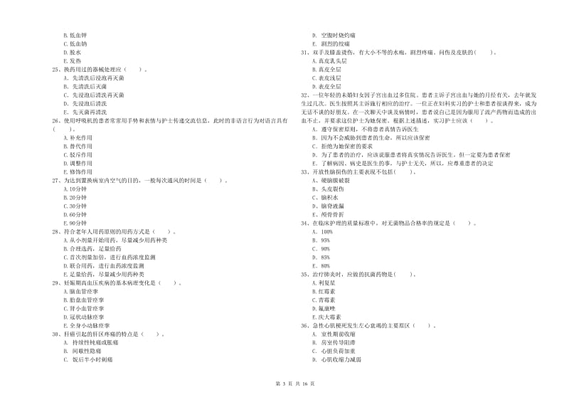 2019年护士职业资格证《专业实务》题库综合试卷C卷 附解析.doc_第3页