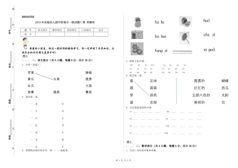 2019年实验幼儿园中班每月一练试题C卷 附解析.doc_第1页