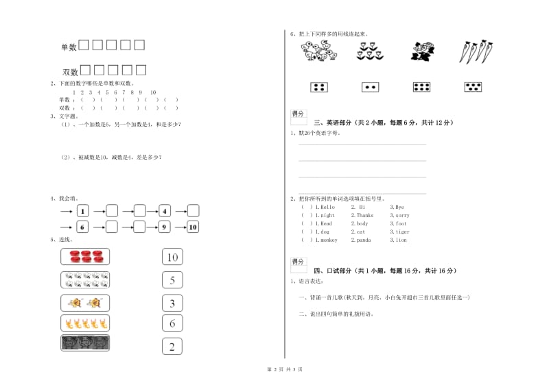 2019年实验幼儿园中班每月一练试题C卷 附解析.doc_第2页