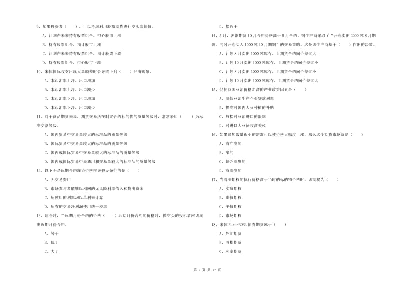 2019年期货从业资格《期货投资分析》每日一练试题B卷 附答案.doc_第2页