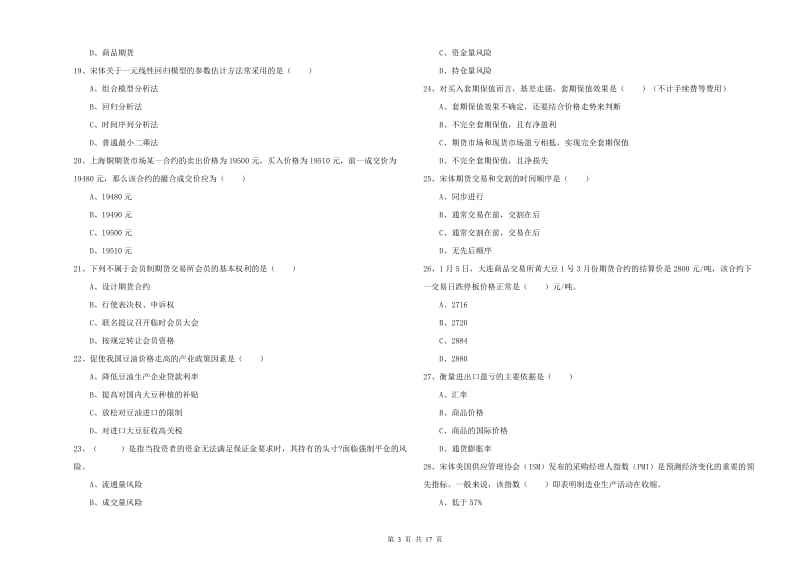 2019年期货从业资格《期货投资分析》每日一练试题B卷 附答案.doc_第3页