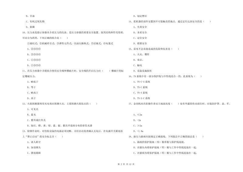 2019年安全工程师考试《安全生产技术》考前练习试题A卷 附解析.doc_第2页