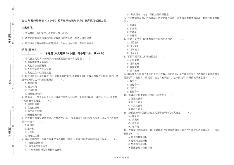 2019年教师资格证《（小学）教育教学知识与能力》题库练习试题A卷.doc_第1页