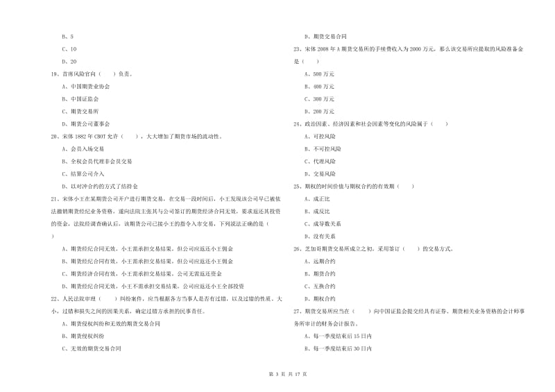 2019年期货从业资格证考试《期货基础知识》全真模拟试卷D卷 含答案.doc_第3页