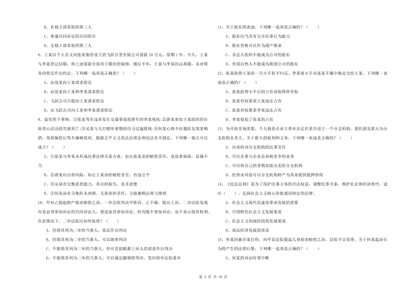 2019年国家司法考试（试卷三）每日一练试卷D卷.doc_第2页