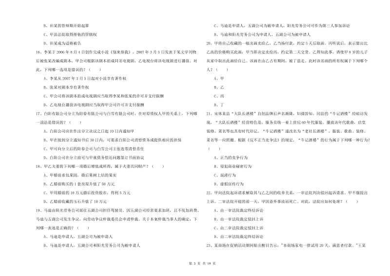 2019年国家司法考试（试卷三）每日一练试卷D卷.doc_第3页