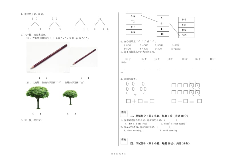 2019年实验幼儿园小班自我检测试卷C卷 附解析.doc_第2页