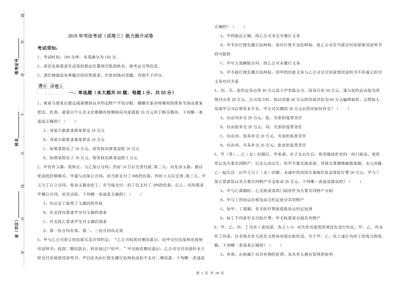 2019年司法考试（试卷三）能力提升试卷.doc_第1页