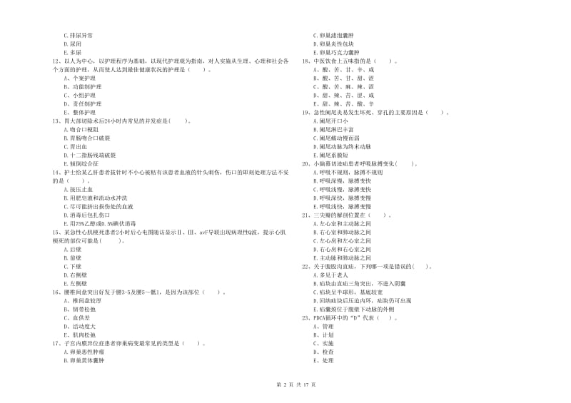 2019年护士职业资格证考试《专业实务》过关检测试卷 附答案.doc_第2页