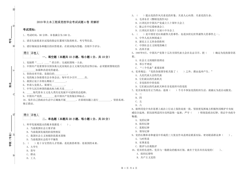 2019年土木工程系党校毕业考试试题A卷 附解析.doc_第1页