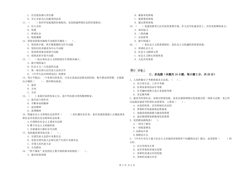 2019年土木工程系党校毕业考试试题A卷 附解析.doc_第2页