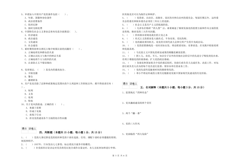 2019年土木工程系党校毕业考试试题A卷 附解析.doc_第3页