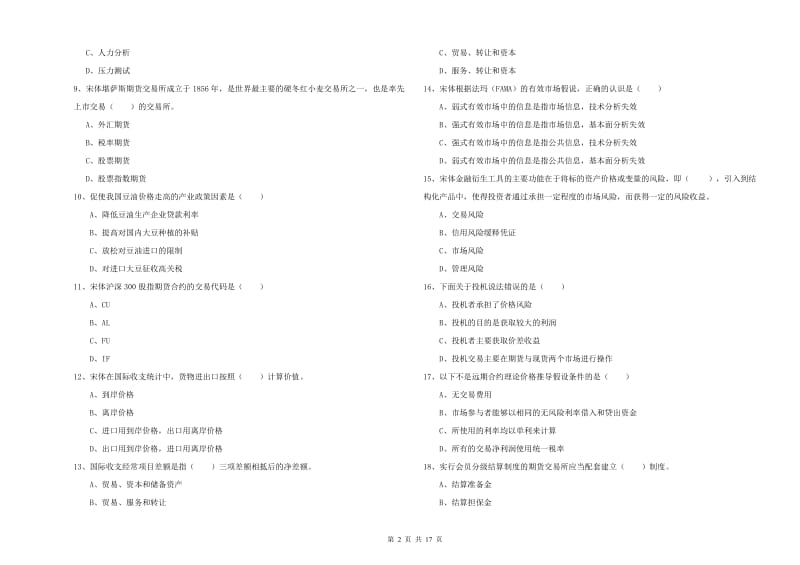 2019年期货从业资格《期货投资分析》自我检测试题B卷 附答案.doc_第2页