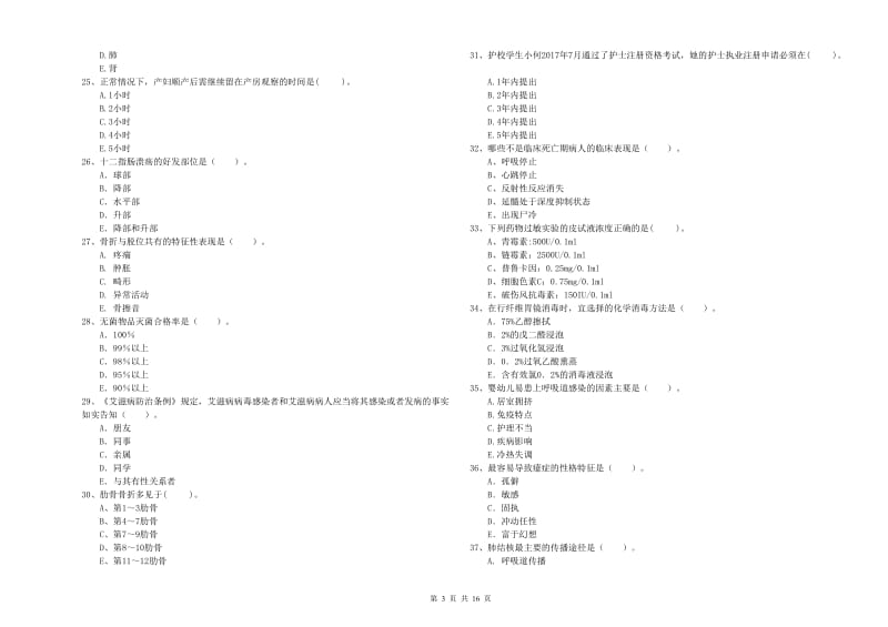 2019年护士职业资格证《专业实务》每日一练试卷B卷 附解析.doc_第3页