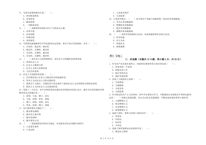 2019年历史系党课毕业考试试题A卷 附解析.doc_第2页