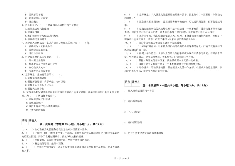 2019年历史系党课毕业考试试题A卷 附解析.doc_第3页