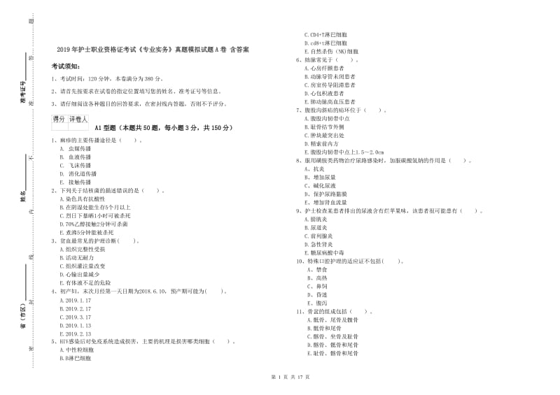 2019年护士职业资格证考试《专业实务》真题模拟试题A卷 含答案.doc_第1页