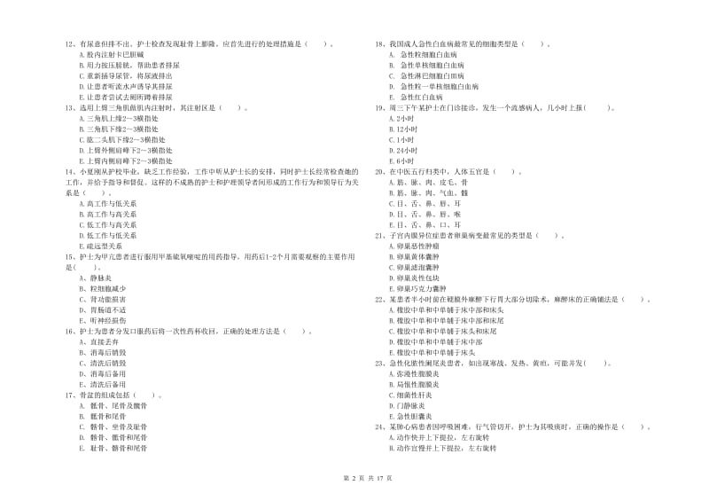 2019年护士职业资格证考试《专业实务》真题模拟试题A卷 含答案.doc_第2页