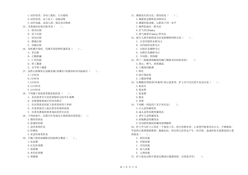 2019年护士职业资格证考试《专业实务》真题模拟试题A卷 含答案.doc_第3页