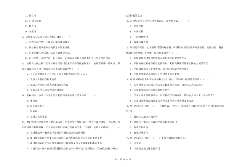 2019年司法考试（试卷一）题库检测试卷B卷 附解析.doc_第2页