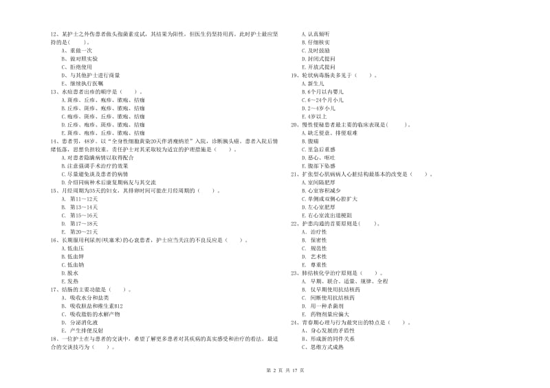 2019年护士职业资格证考试《专业实务》自我检测试卷B卷 附答案.doc_第2页