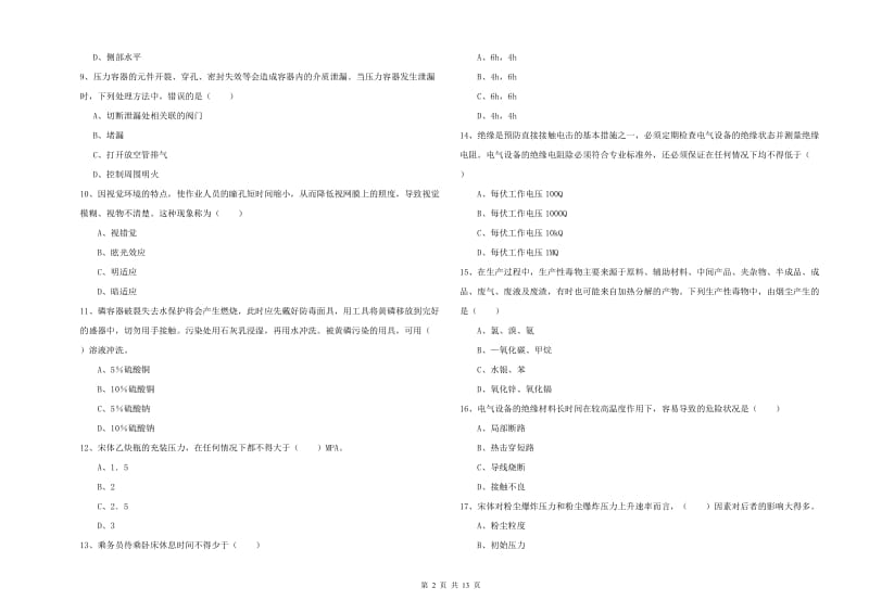 2019年安全工程师《安全生产技术》综合练习试题B卷.doc_第2页