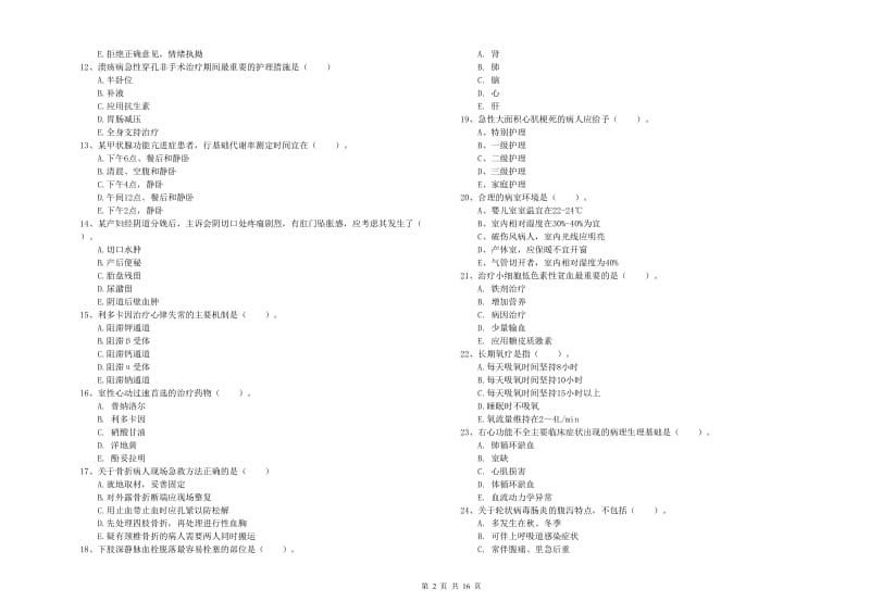 2019年护士职业资格证《实践能力》每日一练试卷A卷 附解析.doc_第2页