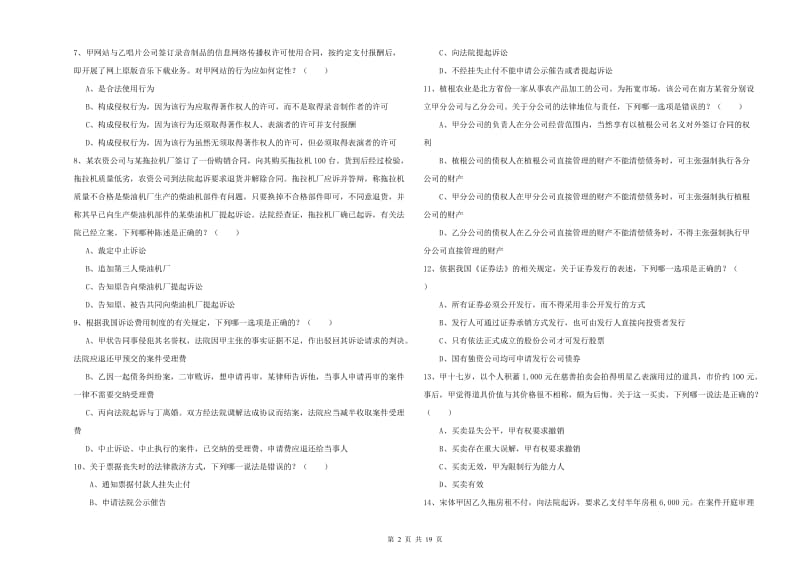 2019年国家司法考试（试卷三）全真模拟考试试题A卷 附解析.doc_第2页