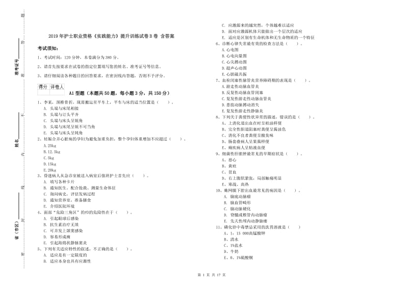 2019年护士职业资格《实践能力》提升训练试卷B卷 含答案.doc_第1页