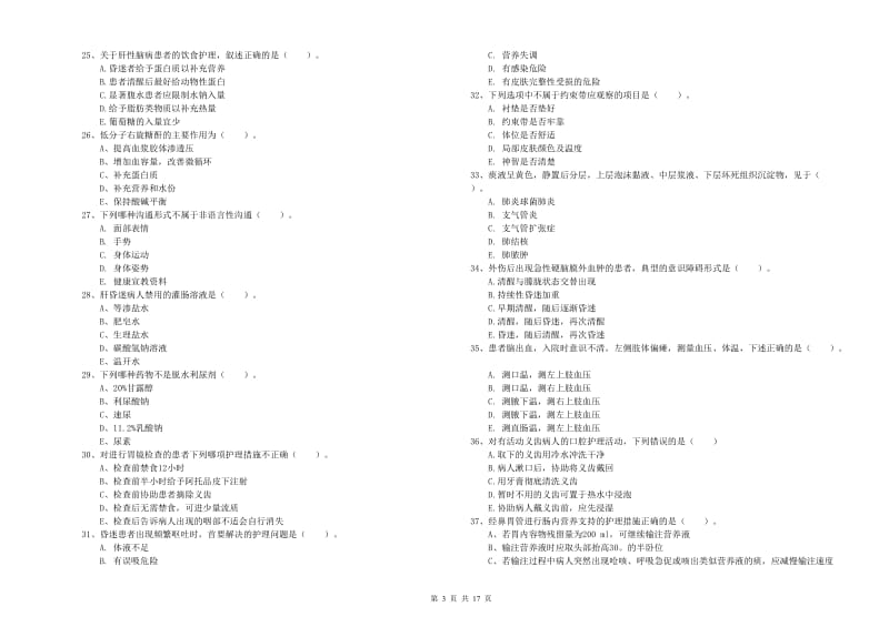 2019年护士职业资格《实践能力》提升训练试卷B卷 含答案.doc_第3页