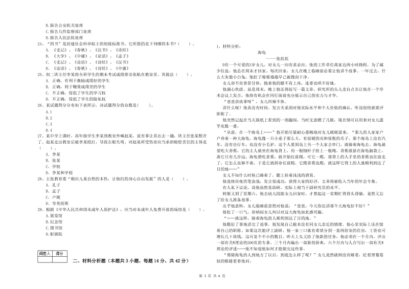 2019年教师资格证考试《综合素质（中学）》提升训练试卷C卷 附答案.doc_第3页