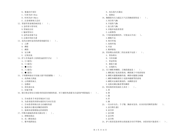 2019年护士职业资格考试《专业实务》综合练习试题C卷 附解析.doc_第2页